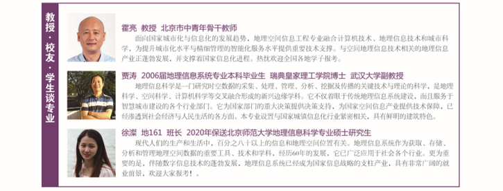 北京建筑大學(xué)地理空間信息工程(城市空間信息類)專業(yè)介紹