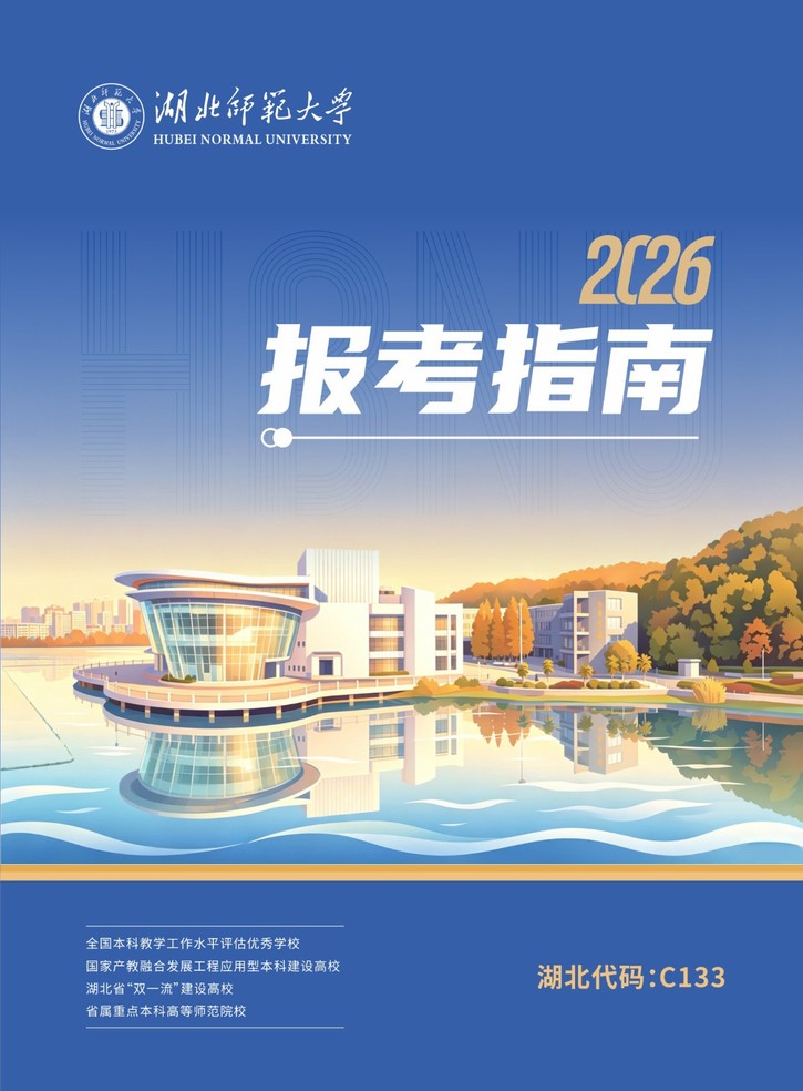 ����ʦ����ѧ2026�걨��ָ��