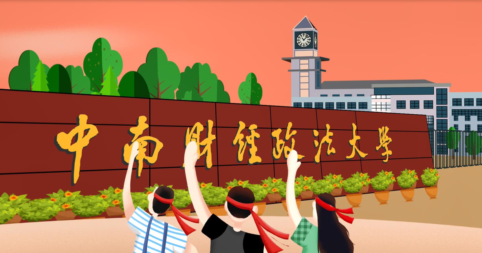 关于中南财经政法大学金融学院官网的信息