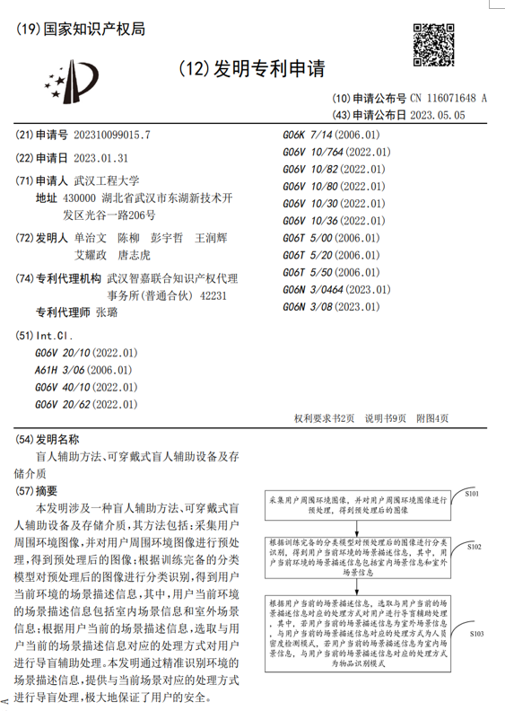 武汉工程大学信息工程(含智能信息处理方向、智能信息系统方向)专业介绍 image.png