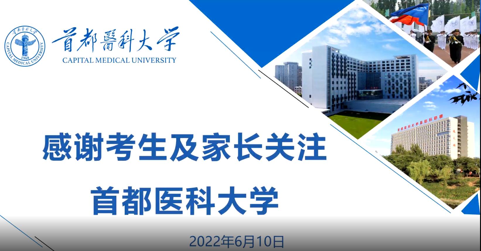 首都医科大学招生办(首都医科大学招生办电话2024)