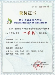 武汉工程大学储能科学与工程专业介绍